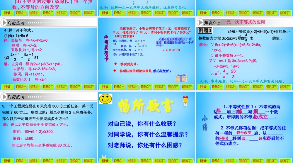 中学七年级数学下册 9.2 一元一次不等式课件1 (新版)新人教版