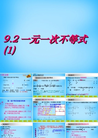 中学七年级数学下册 9.2 一元一次不等式课件1 (新版)新人教版