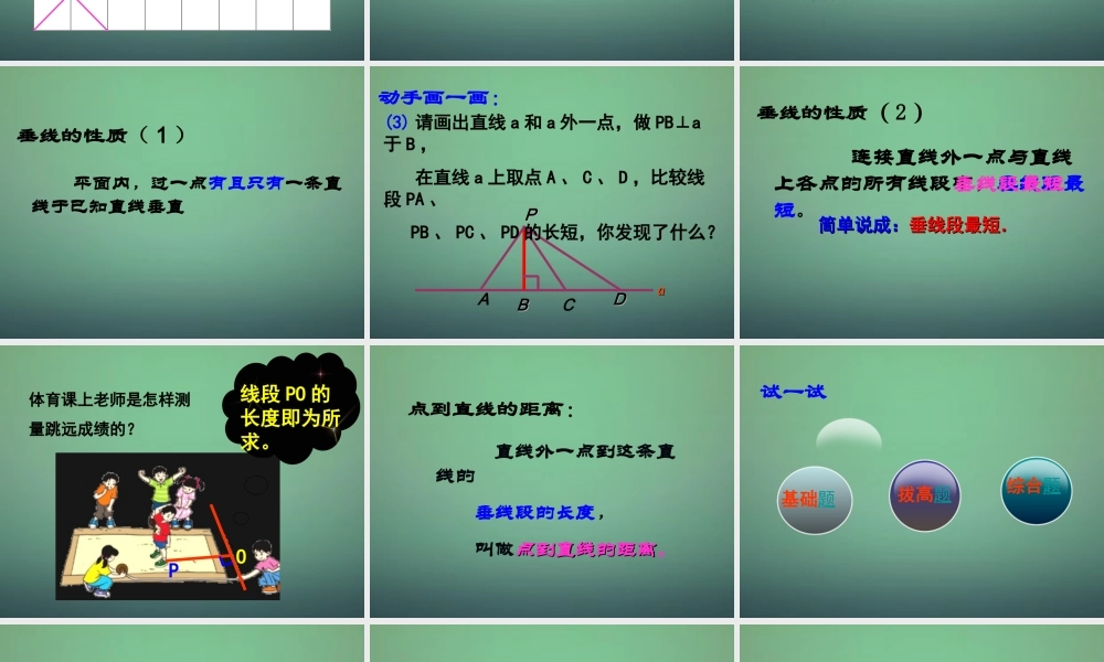 七年级数学下册 2.1 两条直线的位置关系课件5 (新版)北师大版 课件