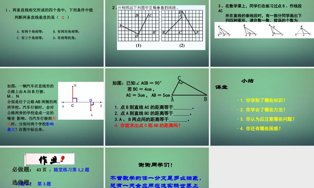 七年级数学下册 2.1 两条直线的位置关系课件5 (新版)北师大版 课件