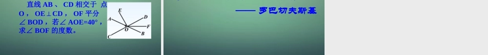 七年级数学下册 2.1 两条直线的位置关系课件5 (新版)北师大版 课件