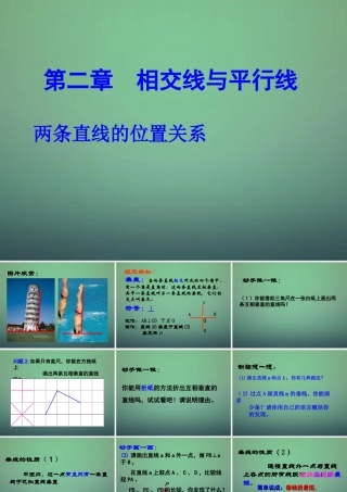 七年级数学下册 2.1 两条直线的位置关系课件5 (新版)北师大版 课件