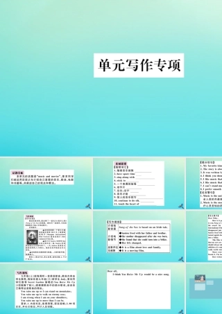 九年级英语全册 Unit 9 I like music that I can dance to单元写作专项习题课件 (新版)人教新目标版 课件