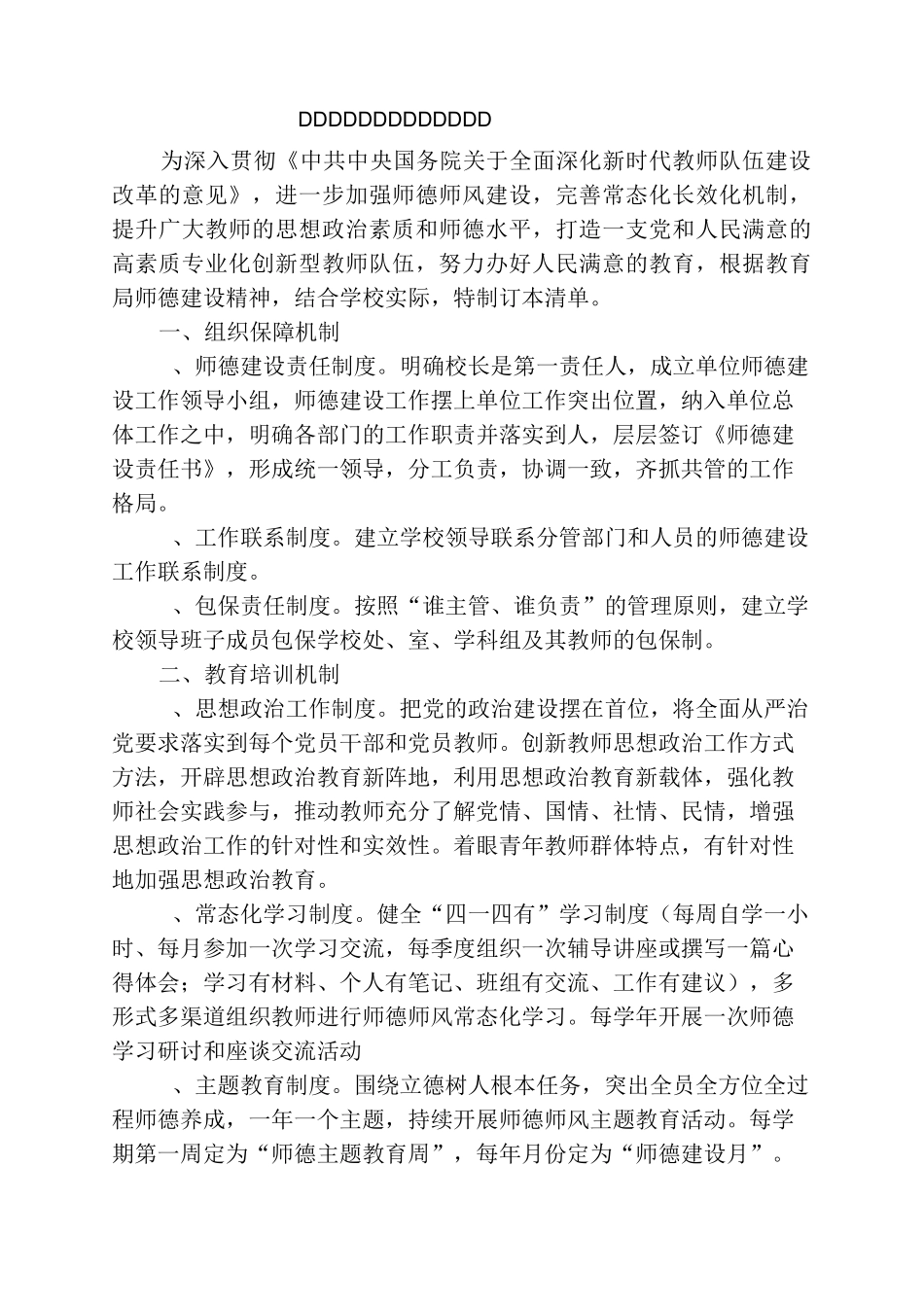 山王小学德师风建设制度清单_第2页