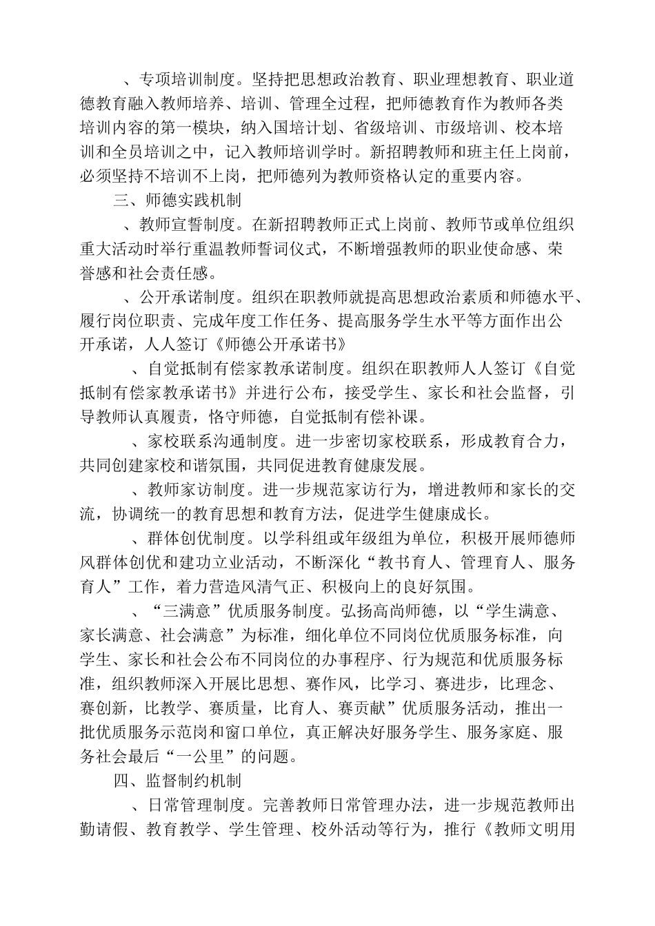 山王小学德师风建设制度清单_第3页