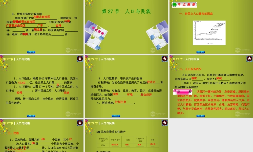 中考地理总复习 第九章 从世界看中国课件 新人教版 课件