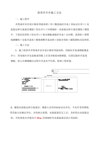 检查井升降项目施工方法