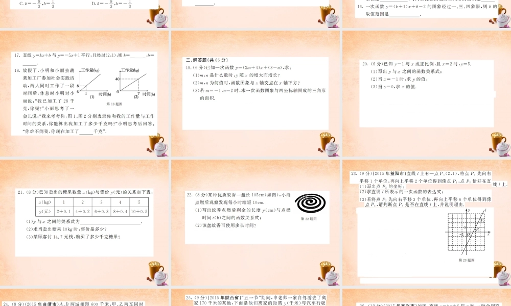 八年级数学下册 第四章 四边形综合测试题课件 (新版)湘教版 课件-2