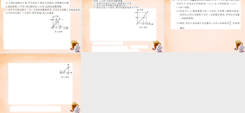 八年级数学下册 第四章 四边形综合测试题课件 (新版)湘教版 课件-2