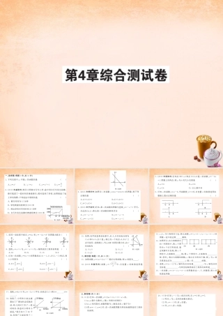 八年级数学下册 第四章 四边形综合测试题课件 (新版)湘教版 课件-2