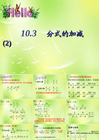 八年级数学下册 10.3 分式的加减课件2 (新版)苏科版 课件