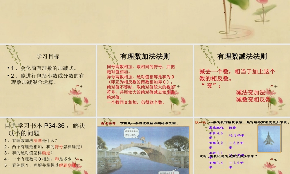 七年级数学上册(有理数的加减混合运算)课件1 北师大版 课件