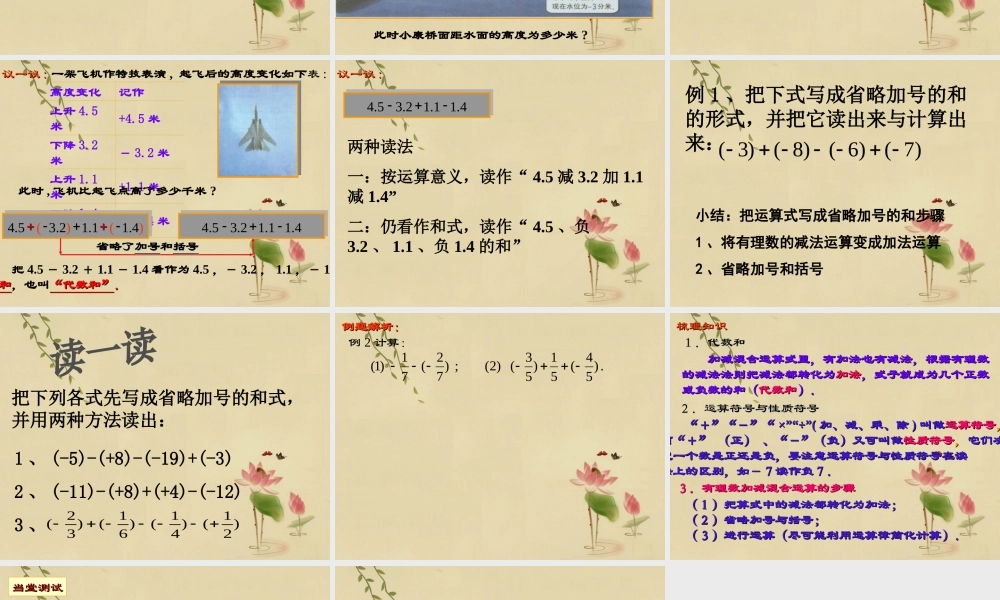 七年级数学上册(有理数的加减混合运算)课件1 北师大版 课件