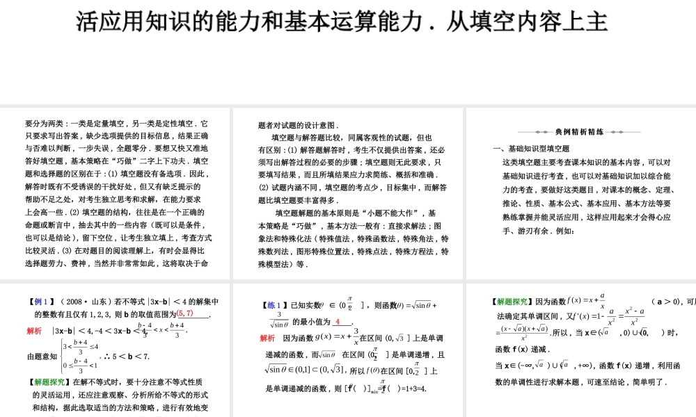 学案23 填空题的解法 高三数学高考(理)二轮复习专题学案专题八 选择题与填空题的解法(题型专题)人教大纲版 高三数学高考(理)二轮复习专题学案专题八 选择题与填空题的解法(题型专题)人教大纲版