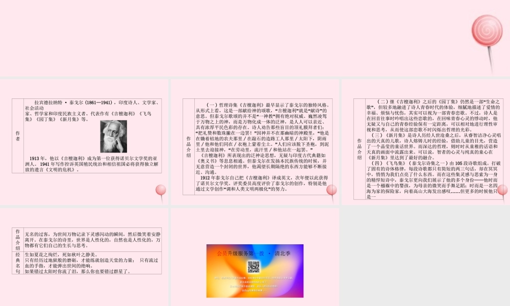 九年级语文上册 晨读晚背手册 名著导读(二)课件 新人教版 课件