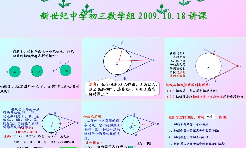 九年级数学上 直线与圆的位置关系切线长定理课件新人教版 课件