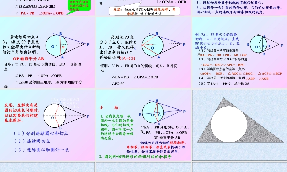 九年级数学上 直线与圆的位置关系切线长定理课件新人教版 课件