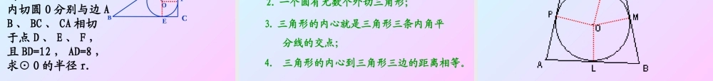 九年级数学上 直线与圆的位置关系切线长定理课件新人教版 课件