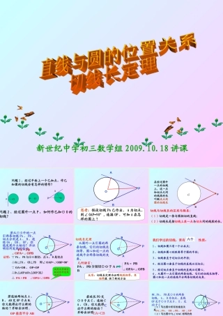 九年级数学上 直线与圆的位置关系切线长定理课件新人教版 课件