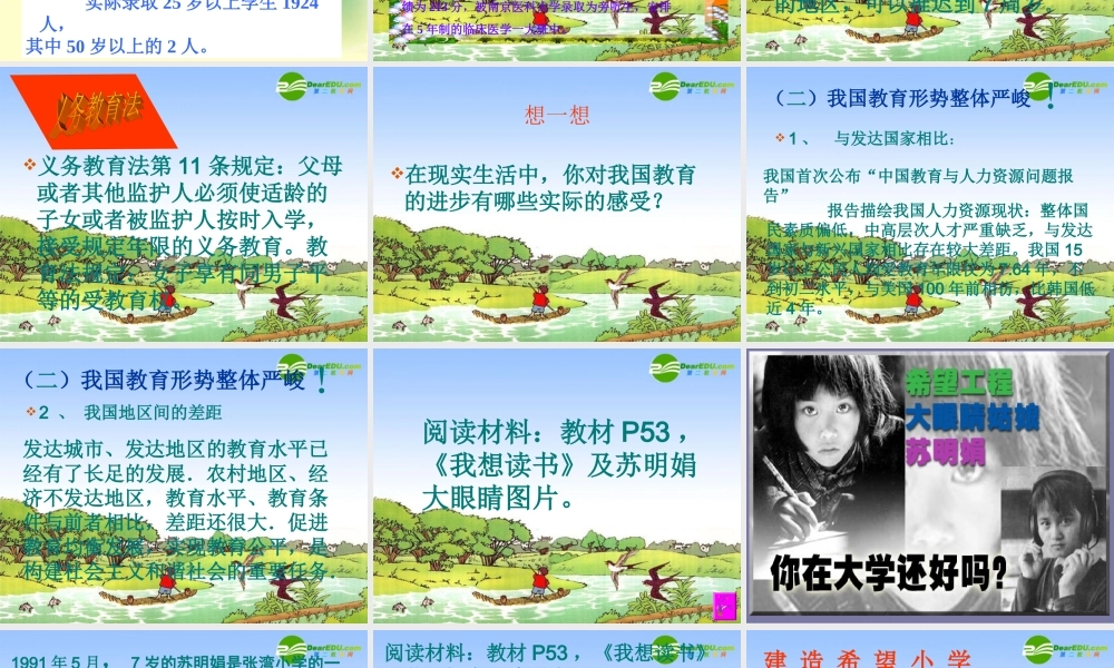 九年级思想品德 三单元第二节第二目我国教育的现状课件 湘师版 课件