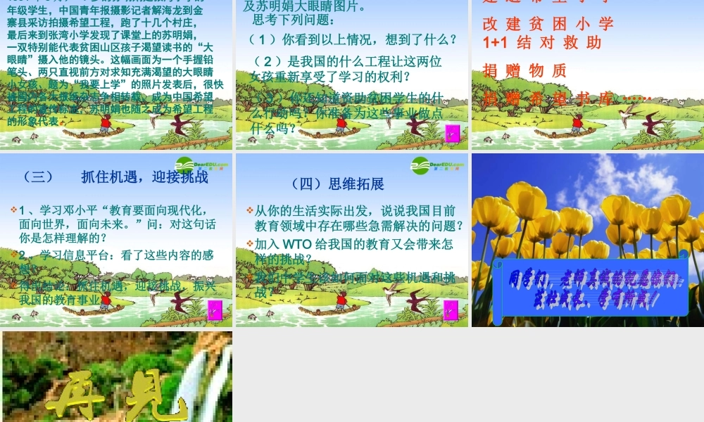 九年级思想品德 三单元第二节第二目我国教育的现状课件 湘师版 课件