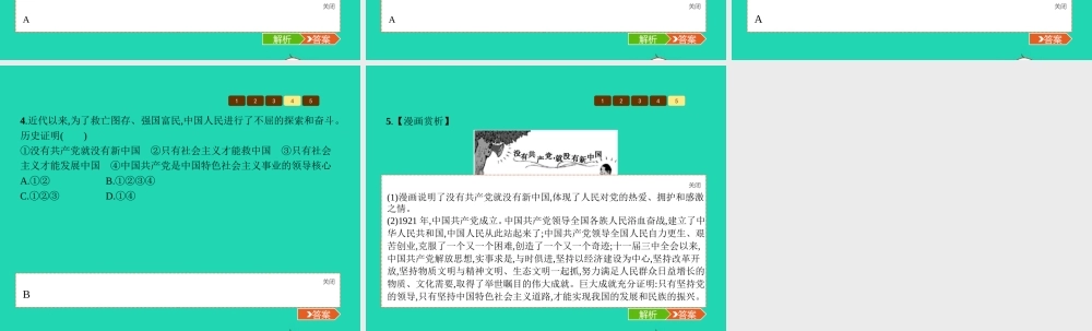 九年级政治全册 第一单元 历史启示录 2 历史的昭示课件 教科版 课件