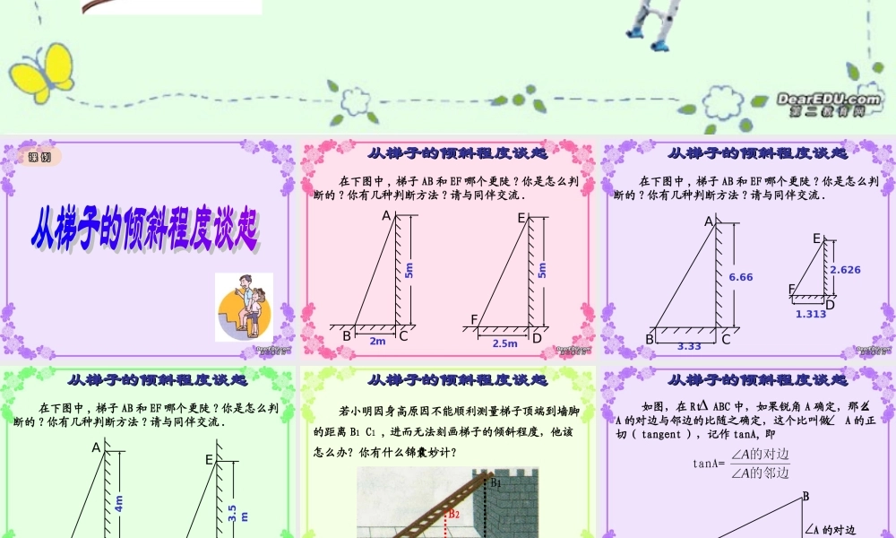 初三数学圆与圆的位置关系 北师大版 课件