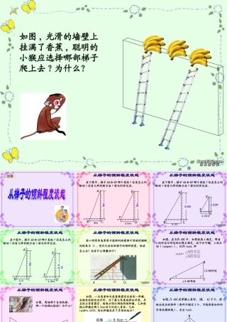 初三数学圆与圆的位置关系 北师大版 课件