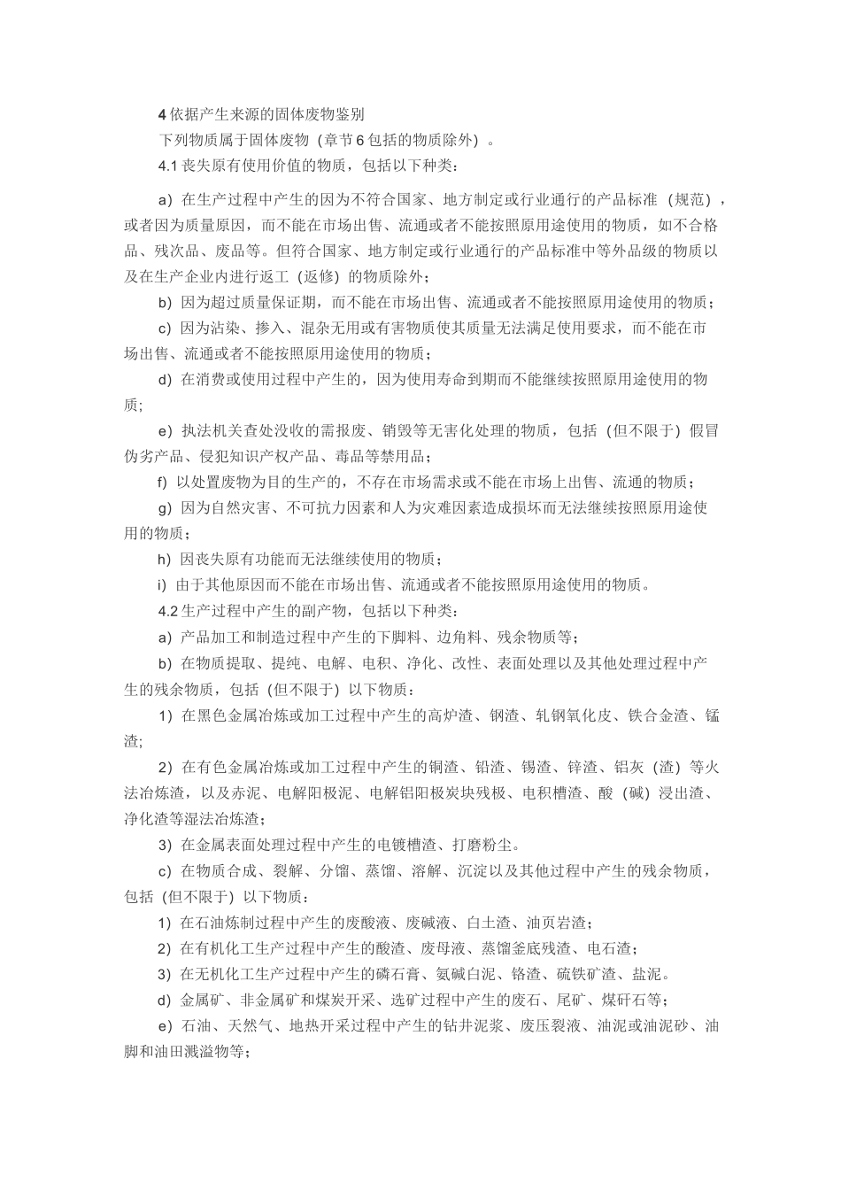 固体废物鉴别标准通则_第2页