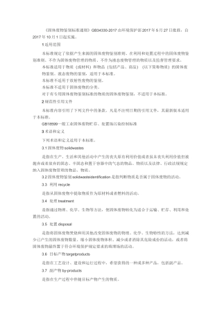 固体废物鉴别标准通则