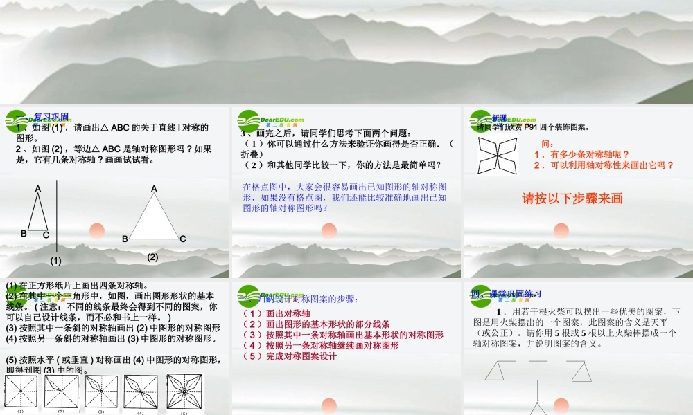 七年级数学下册 10.2第五课时 设计轴对称图案课件 华东师大版 课件