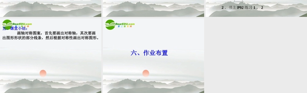 七年级数学下册 10.2第五课时 设计轴对称图案课件 华东师大版 课件