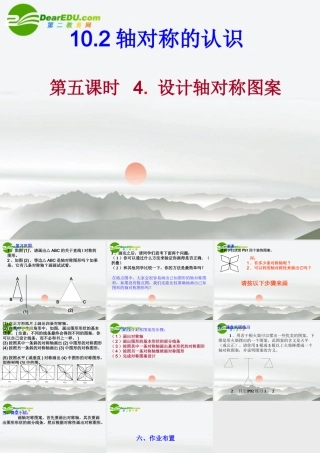 七年级数学下册 10.2第五课时 设计轴对称图案课件 华东师大版 课件