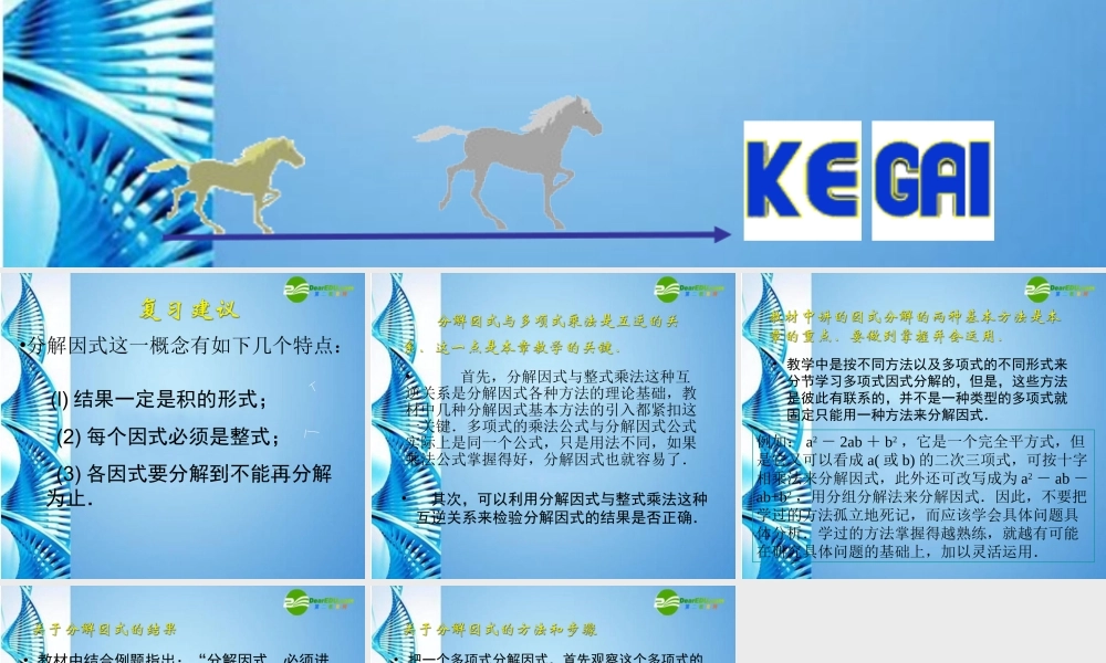 八年级数学下册 第二章分解因式复习课件 北师大版 课件