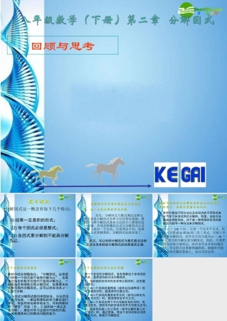 八年级数学下册 第二章分解因式复习课件 北师大版 课件