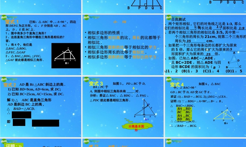 九年级数学上册 196相似三角形的性质 课件1 北京课改版 课件