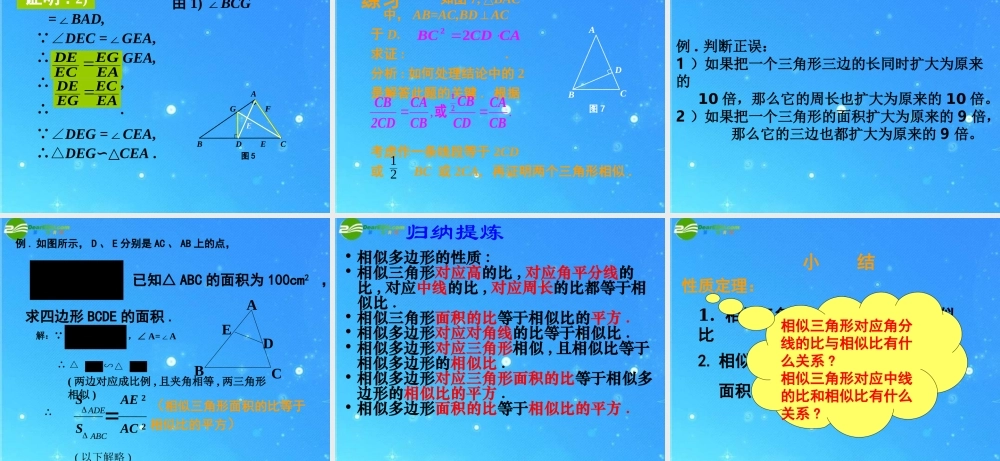 九年级数学上册 196相似三角形的性质 课件1 北京课改版 课件