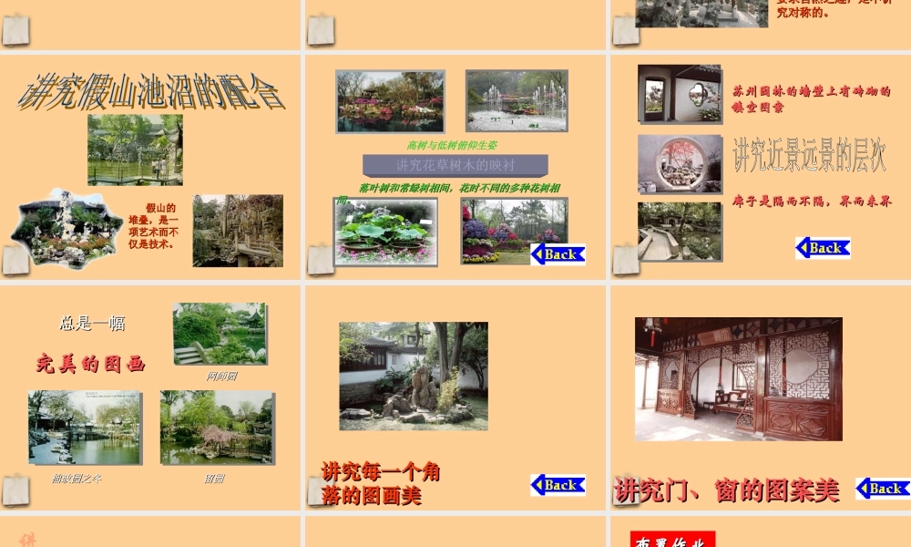 八年级语文上册 (苏州园林)课件 人教新课标版 课件