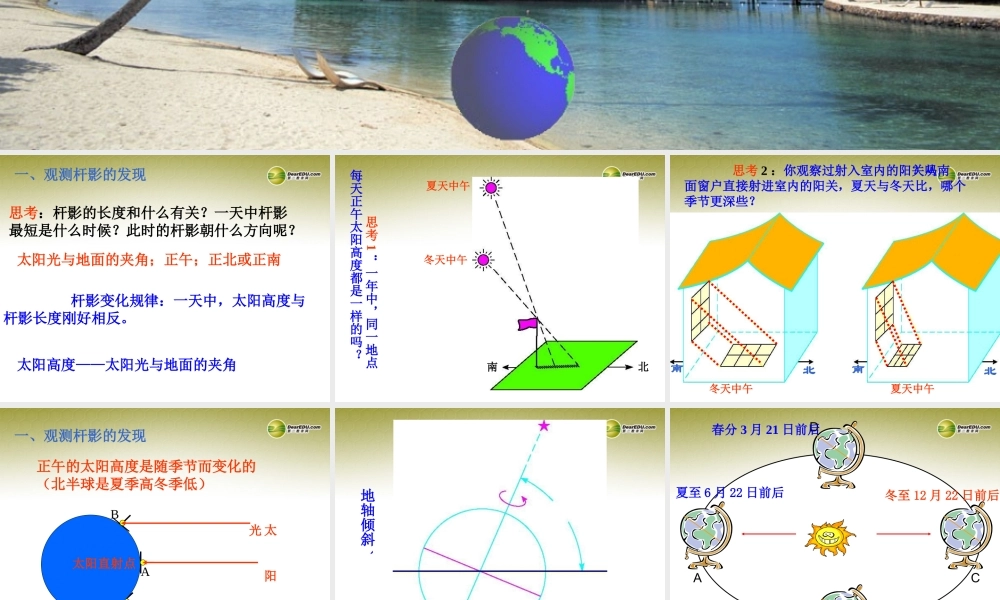 中学七年级科学下册 地球的公转与自转 地球绕日运动课件 浙教版 课件