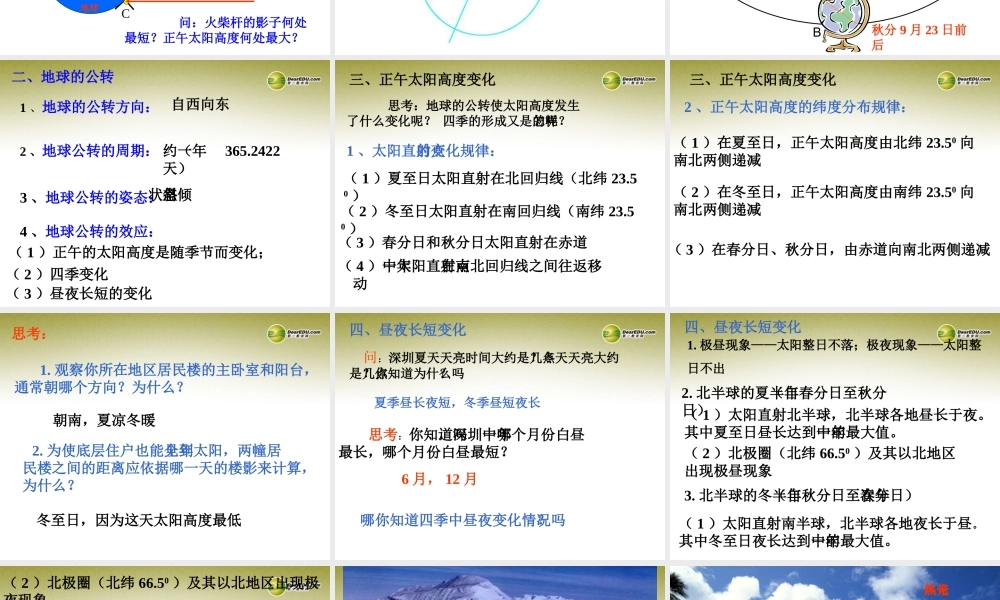 中学七年级科学下册 地球的公转与自转 地球绕日运动课件 浙教版 课件