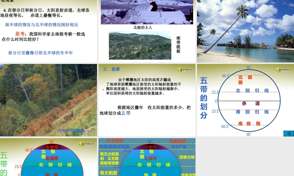 中学七年级科学下册 地球的公转与自转 地球绕日运动课件 浙教版 课件