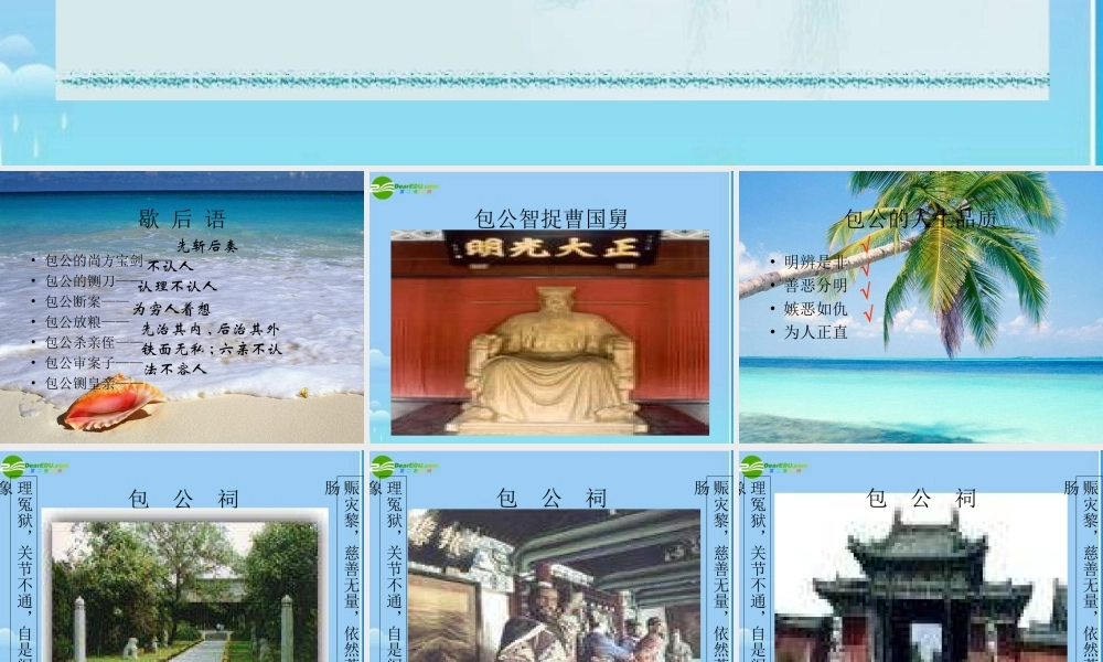 八年级政治下册 是非善恶有公论课件 陕教版 课件