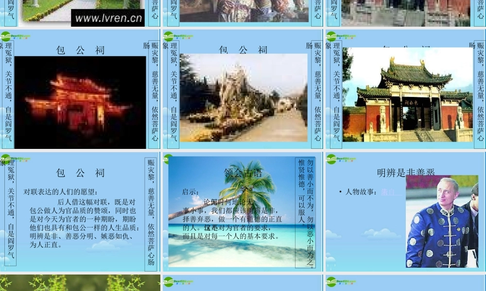 八年级政治下册 是非善恶有公论课件 陕教版 课件