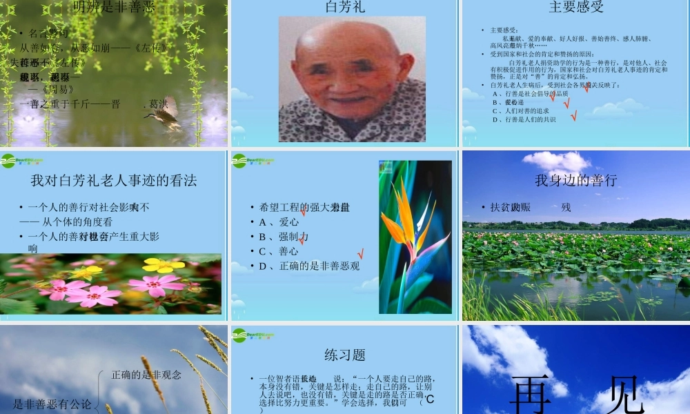 八年级政治下册 是非善恶有公论课件 陕教版 课件