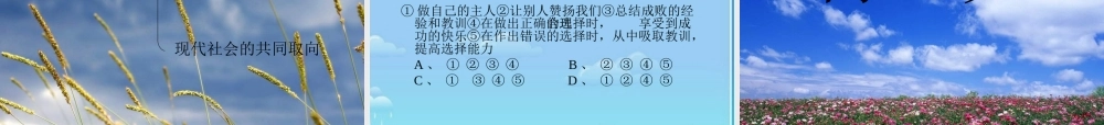 八年级政治下册 是非善恶有公论课件 陕教版 课件