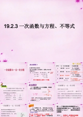 中学八年级数学下册 19.2.3 一次函数与方程、不等式课件 (新版)新人教版