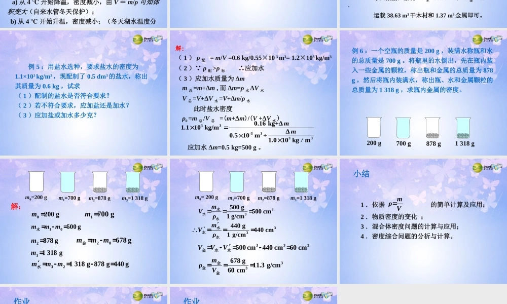 八年级物理上册 6.4 密度与社会生活课件 (新版)新人教版 课件