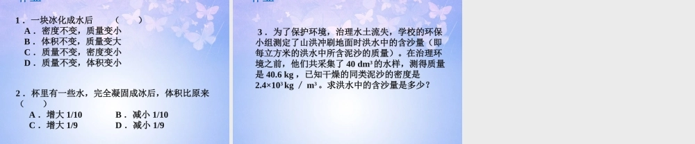 八年级物理上册 6.4 密度与社会生活课件 (新版)新人教版 课件