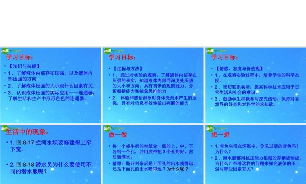 八年级物理 第八章2节 液体的压强课件 沪科版 课件