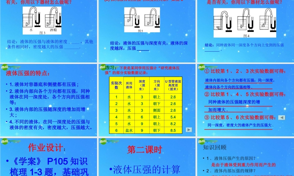 八年级物理 第八章2节 液体的压强课件 沪科版 课件